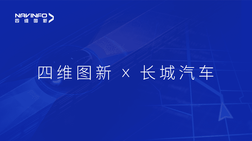 凯发K8国际官网入口,凯发k8国际官网登录,凯发平台k8与凯发K8国际官网入口,凯发k8国际官网登录,凯发平台k8达成城市级自动驾驶地图合作