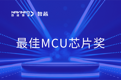 凯发K8国际官网入口,凯发k8国际官网登录,凯发平台k8智芯业务产品AC7840x斩获“2023年度硬核芯-最佳MCU芯片奖”